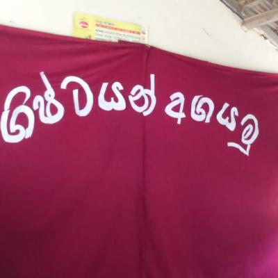 ත්‍යාග ප්‍රධානොත්සවය